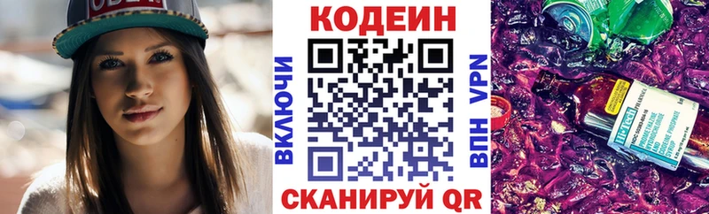 Кодеиновый сироп Lean Purple Drank  Елизаветинская 